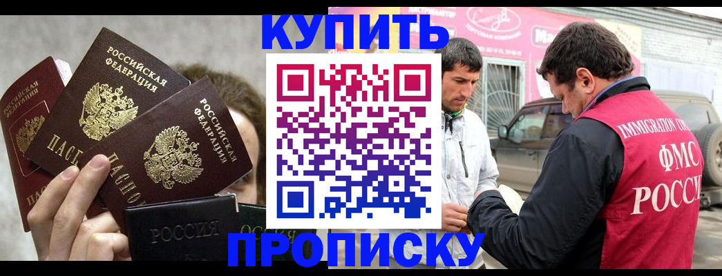 временная прописка в Коломне